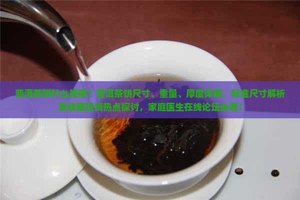 普洱茶饼什么规格