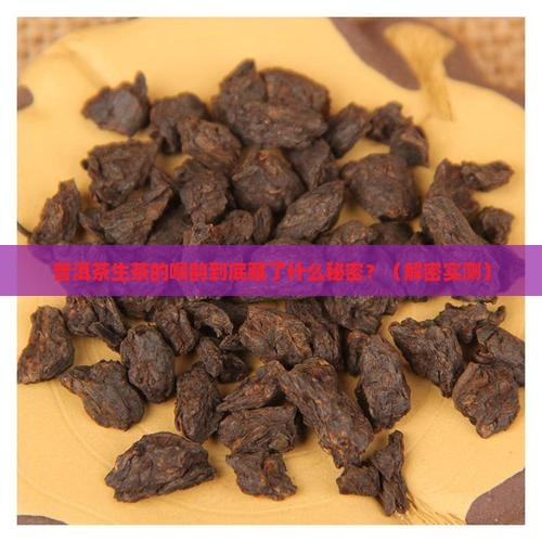 普洱茶生茶的喉韵 普洱茶生茶的喉韵