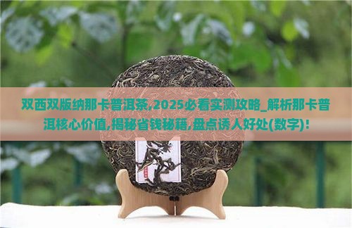 双西双版纳那卡普洱茶