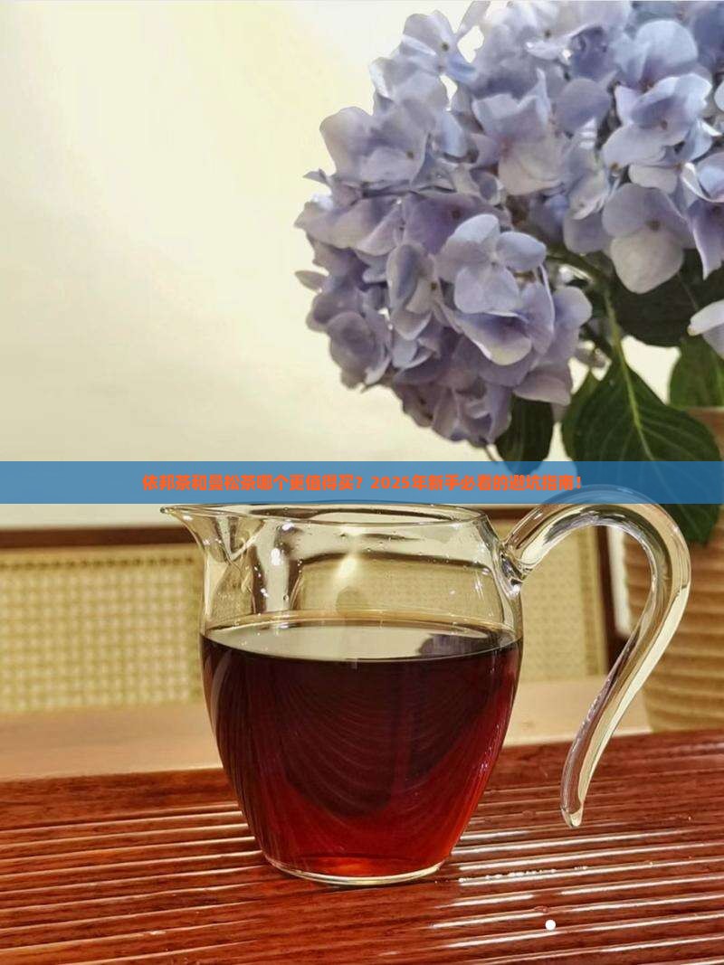 依邦茶和曼松茶