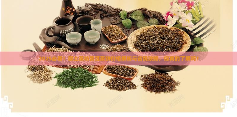 御土茶坊普洱茶饼价格