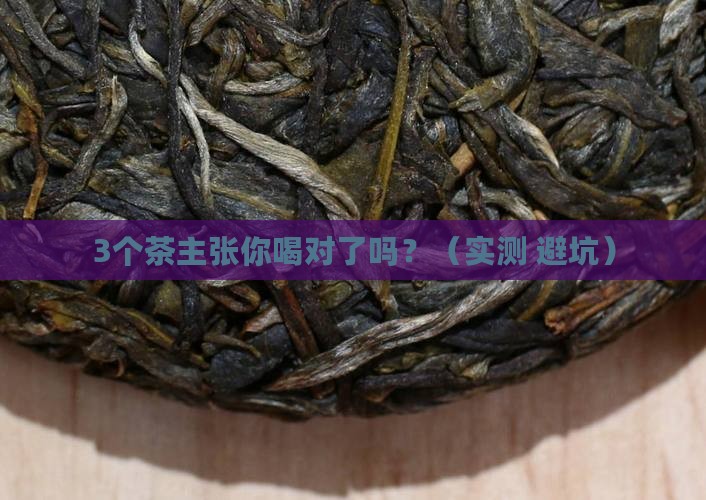 茶主张哪个好喝