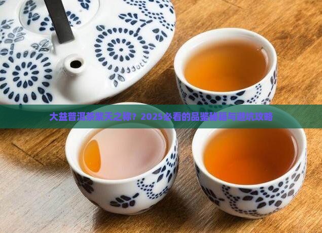 大益普洱茶紫天之称