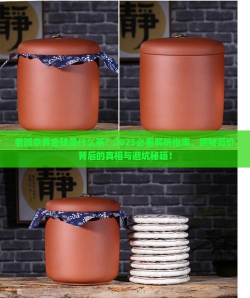 老班章黄金砖是什么茶