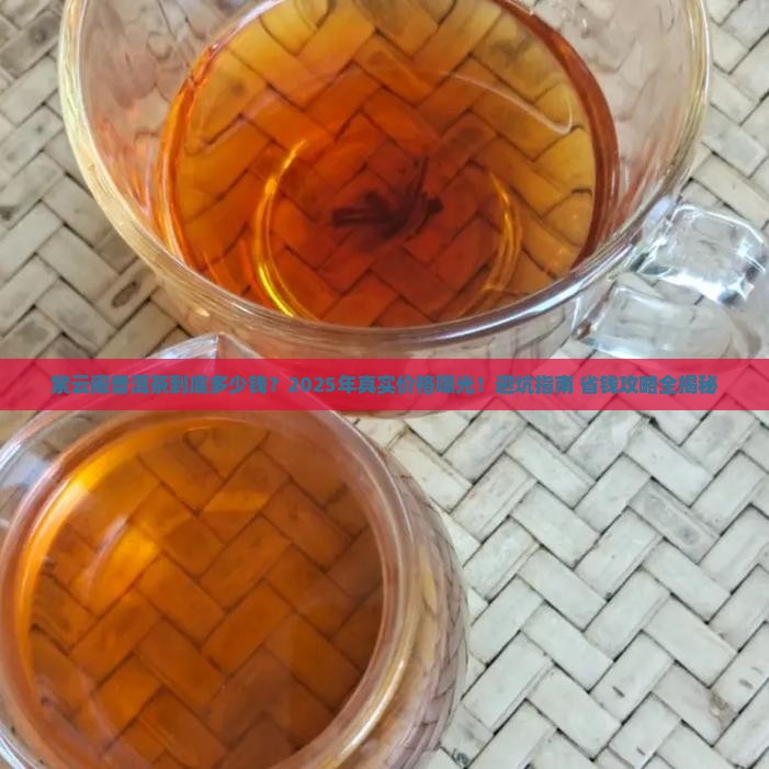 紫云阁云南普洱茶价格