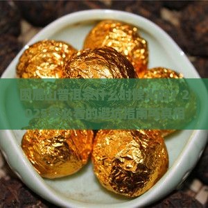 困鹿山普洱茶什么时候火的
