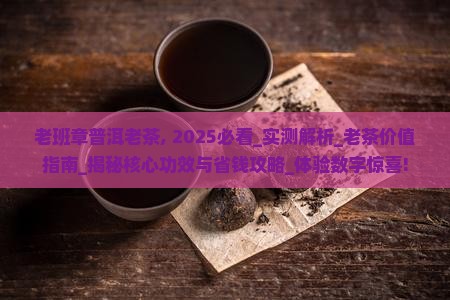 老班章普洱老茶