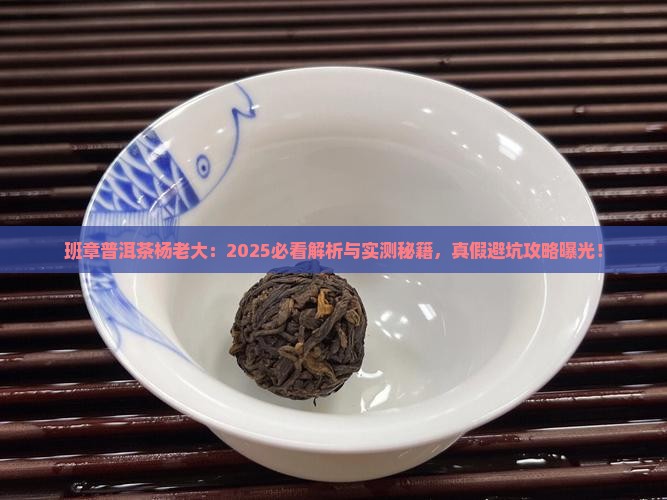 班章普洱茶杨老大