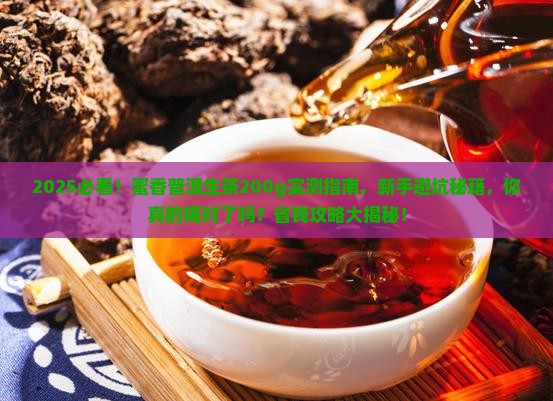 蜜香普洱茶生茶200g
