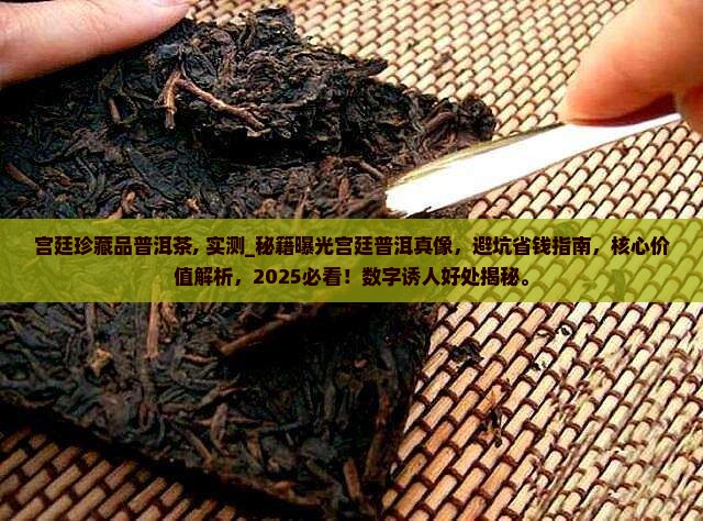 宫廷珍藏品普洱茶
