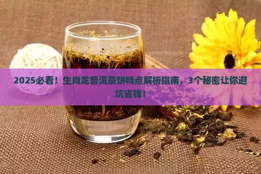 生肖龙普洱茶饼特点