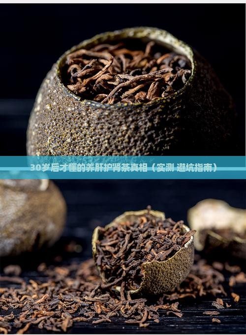 养肝护肾的茶是什么茶
