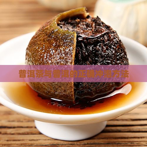 普洱茶能泡茶吗