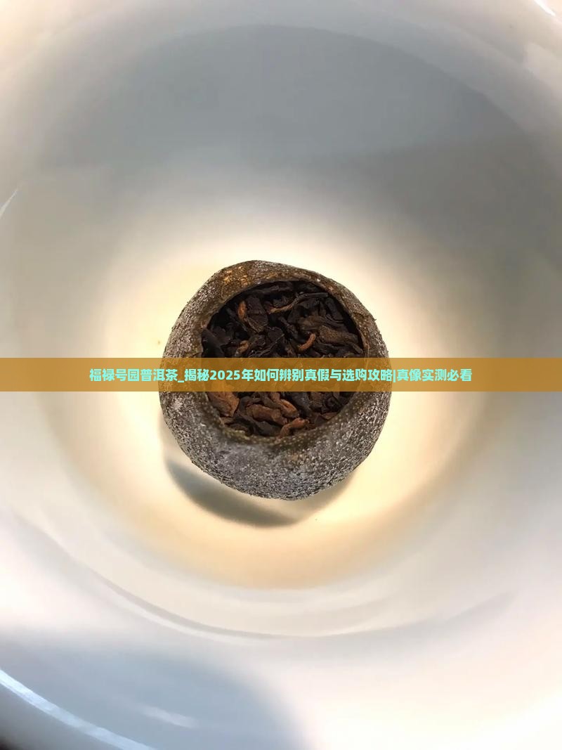 福禄号园普洱茶