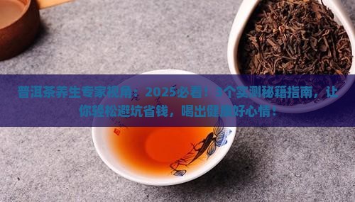 普洱茶养生专家