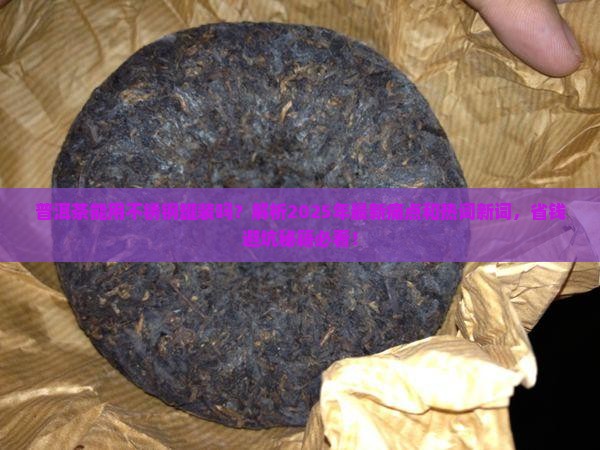 普洱茶能用不锈钢罐装吗