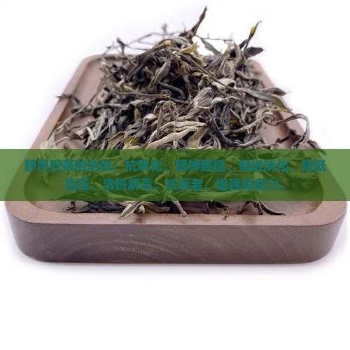 静冈煎茶的功效