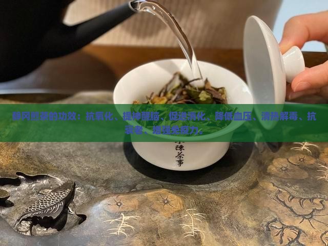 静冈煎茶的功效