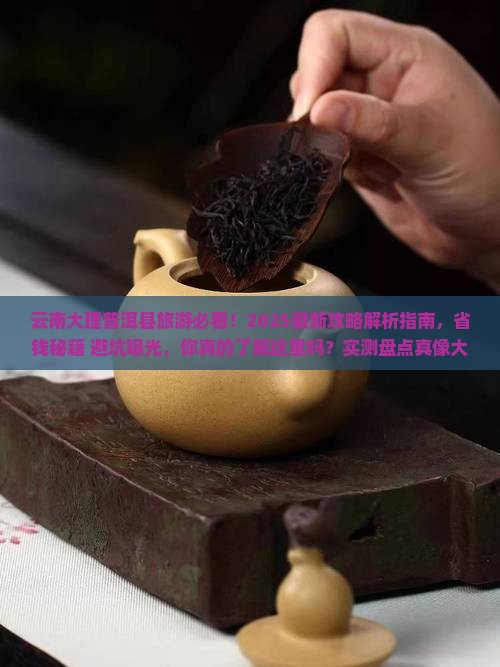 云南大理普洱县