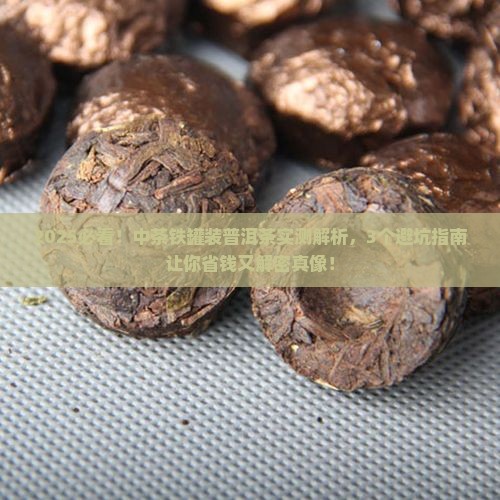 中茶铁罐装普洱茶 中茶铁罐装普洱茶