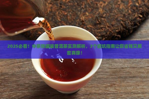 中茶铁罐装普洱茶 中茶铁罐装普洱茶