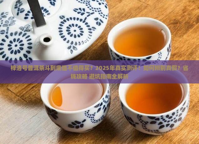 梓洛号普洱茶斗