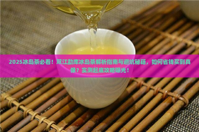 双江勐库的冰岛茶