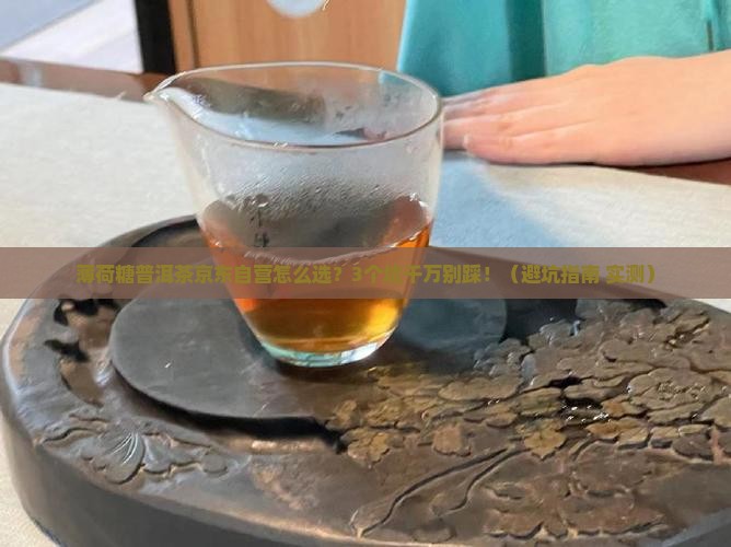 薄荷糖普洱茶京东自营