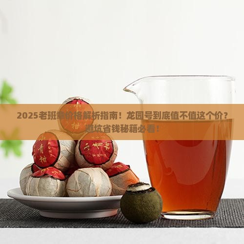 龍园号老班章价格表