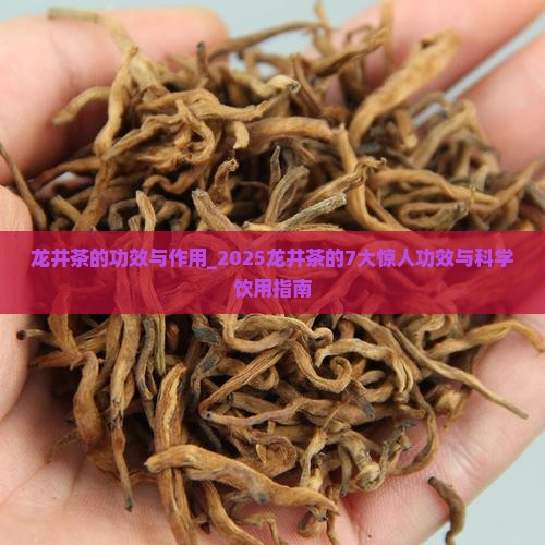 龙井茶的功效与作用