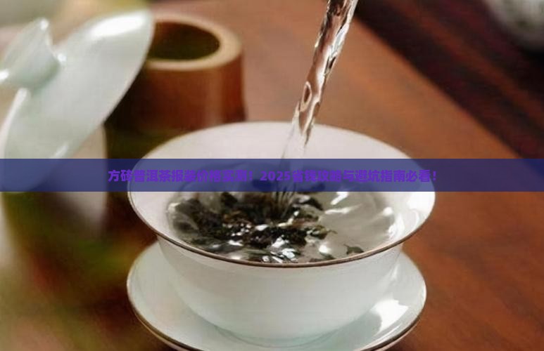 方砖普洱茶报装多少钱