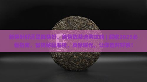 新茶叶好还是陈茶好