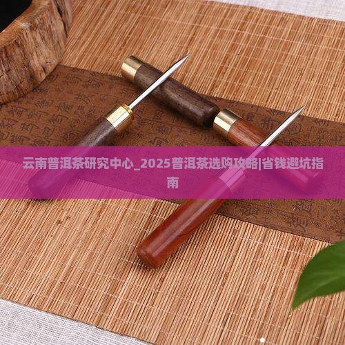 云南普洱茶研究中心