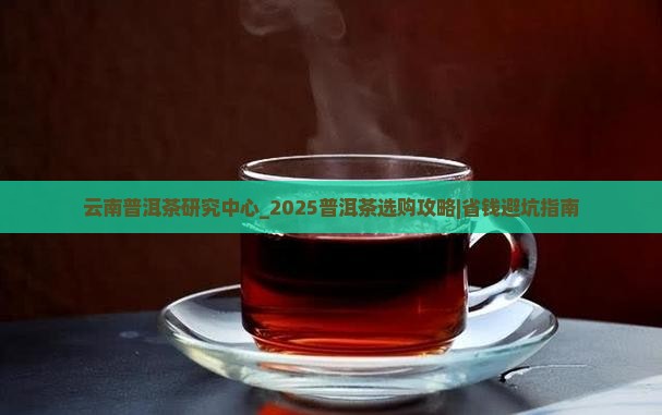云南普洱茶研究中心