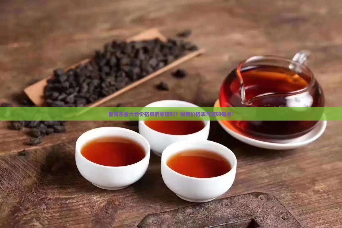 普洱茶金大仓价格表