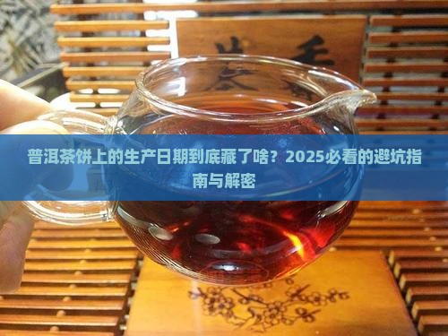 普洱茶饼上有生产日期