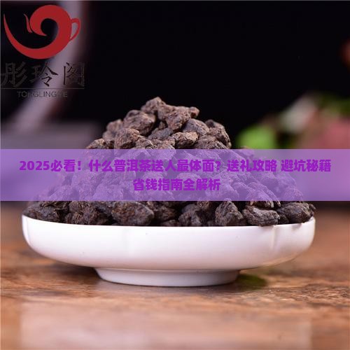 什么普洱茶送人