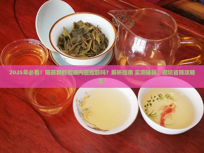内脏脂肪喝茶有用吗