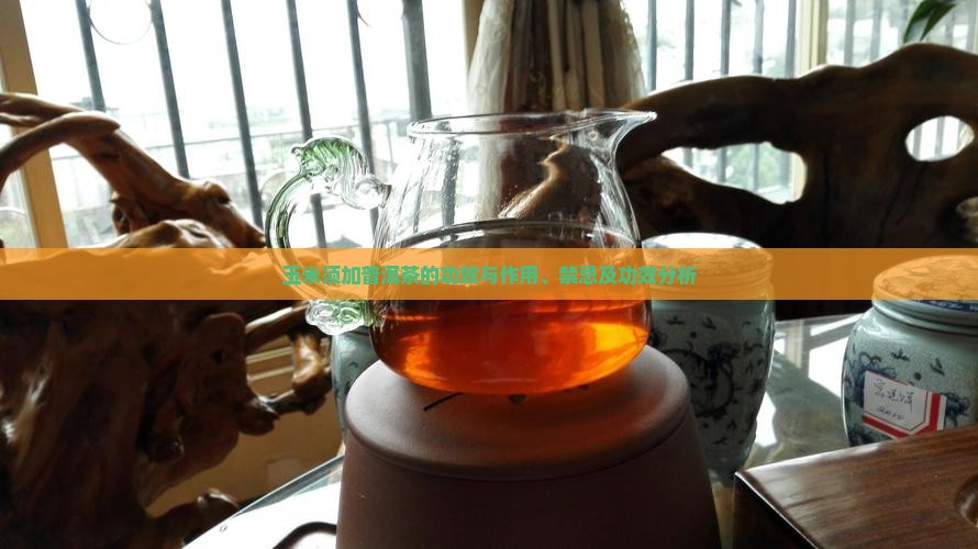 玉米须加普洱茶的功效