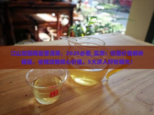 江山如画陶瓷普洱茶
