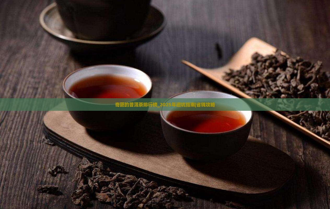 奇葩的普洱茶品牌排行榜