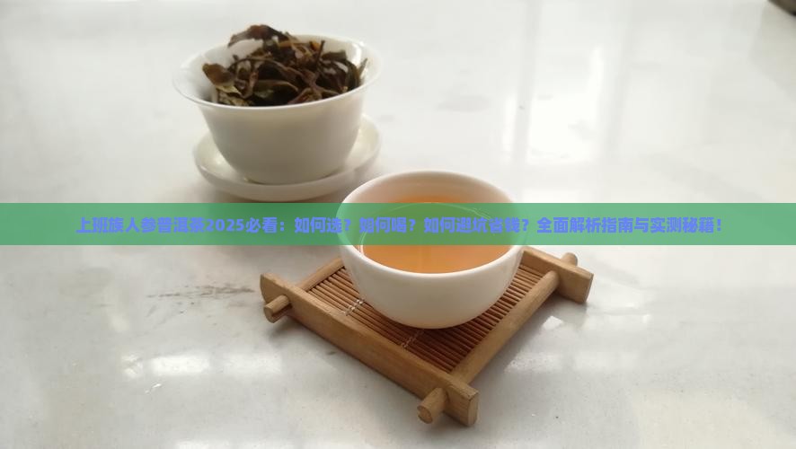 上班族人参普洱茶