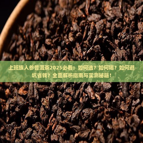上班族人参普洱茶