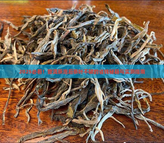 什么普洱茶泡后茶叶不破