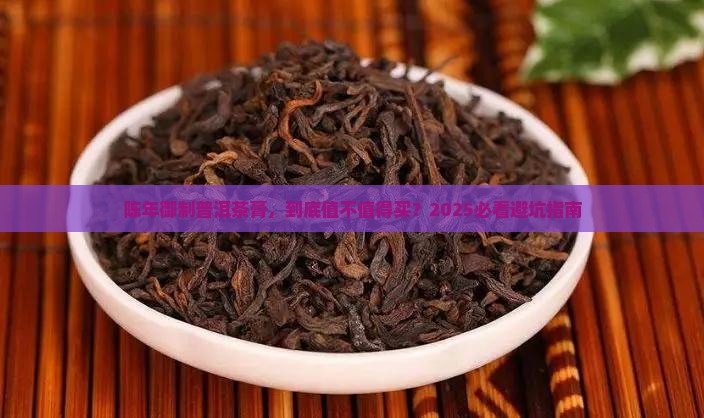 陈年御制普洱茶膏