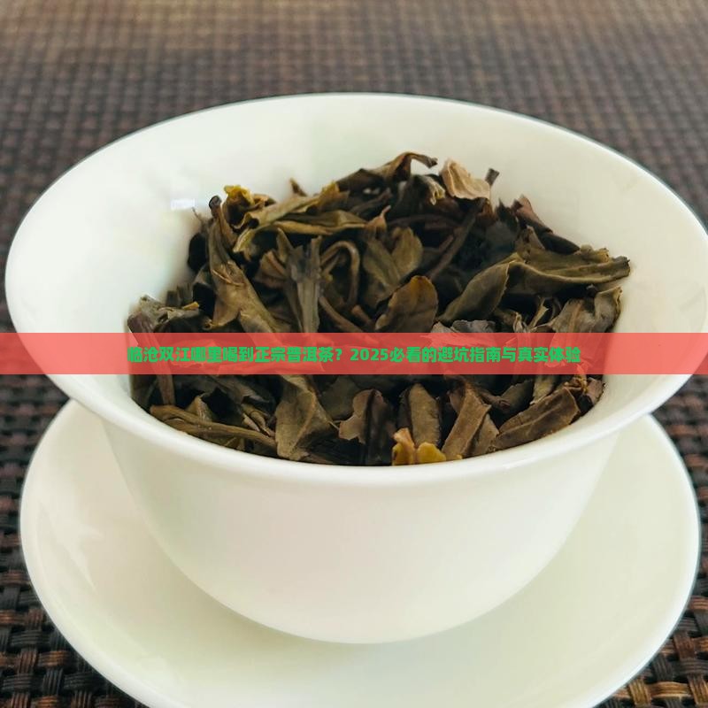 临沧双江哪个普洱茶