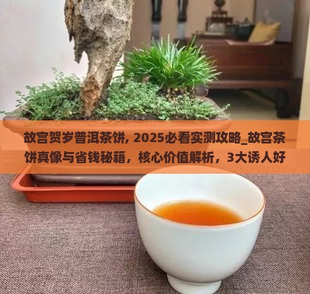 故宫贺岁普洱茶饼