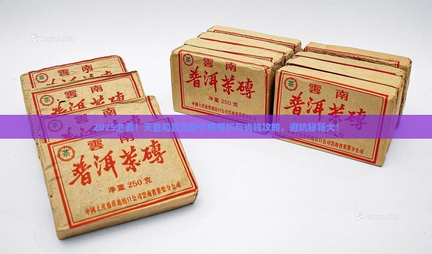 天益和普洱茶价格