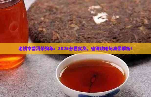 老班章普洱茶狗年