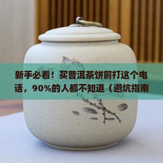 普洱茶饼有厂家电话吗